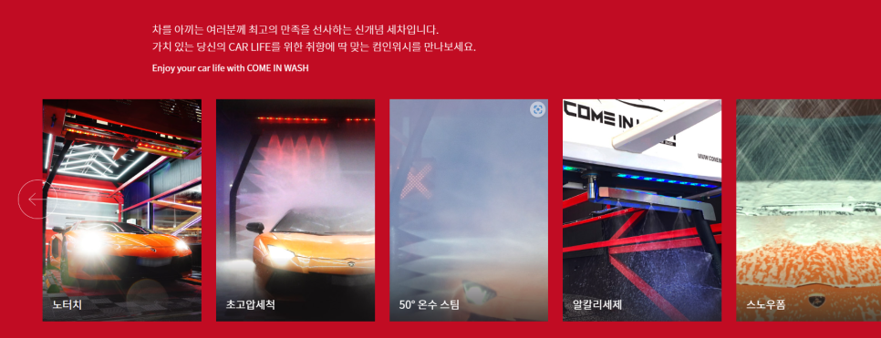 컴인워시 이미지