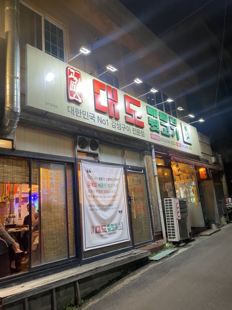 대도 빼돌린 뒷고기 직영점 이미지