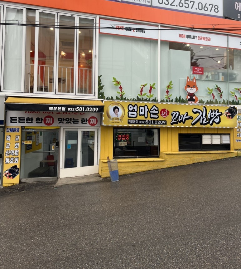 백운꼬마김밥 이미지