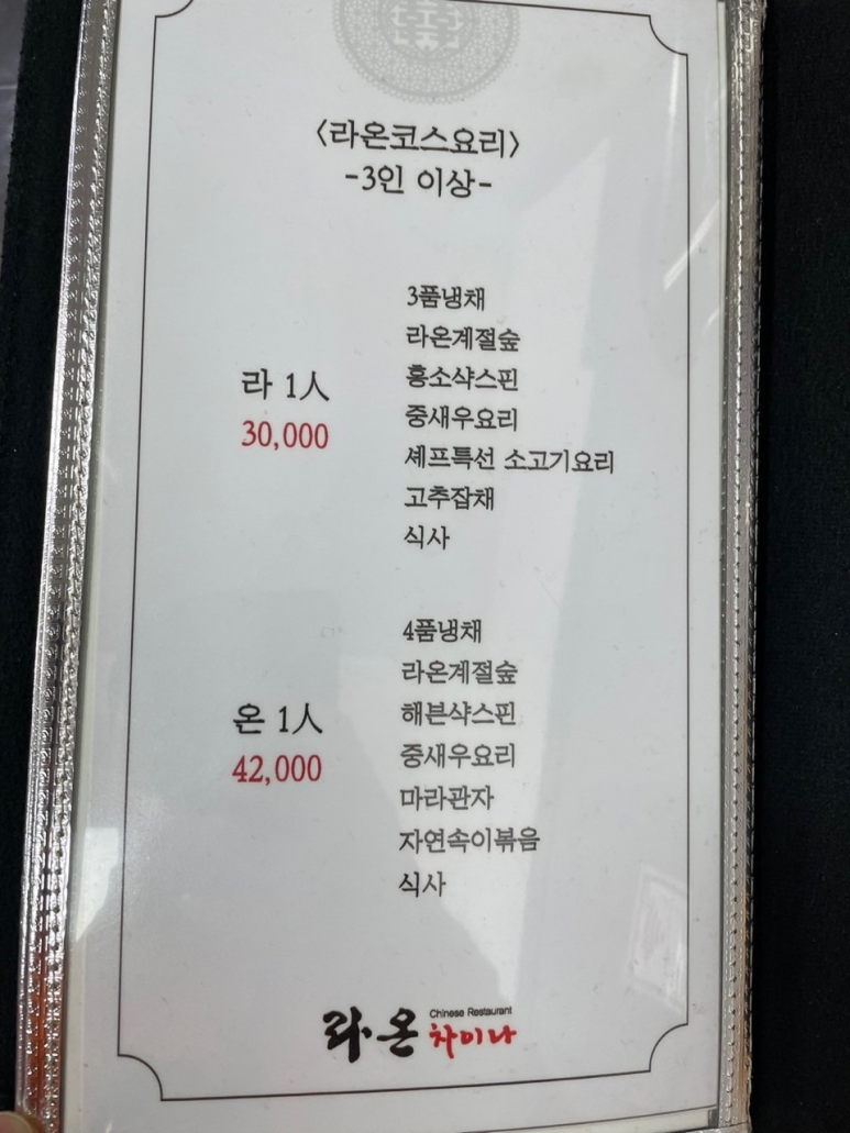라온차이나 이미지