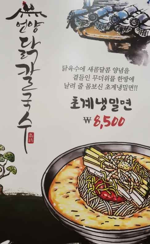 언양닭칼국수북정점 이미지