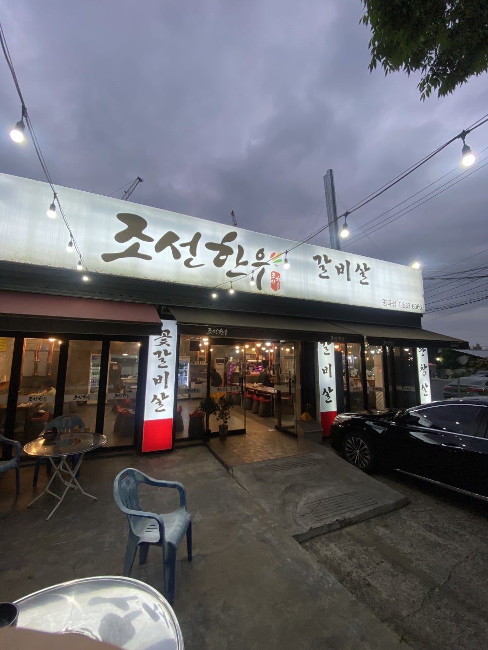조선한우화원점 이미지