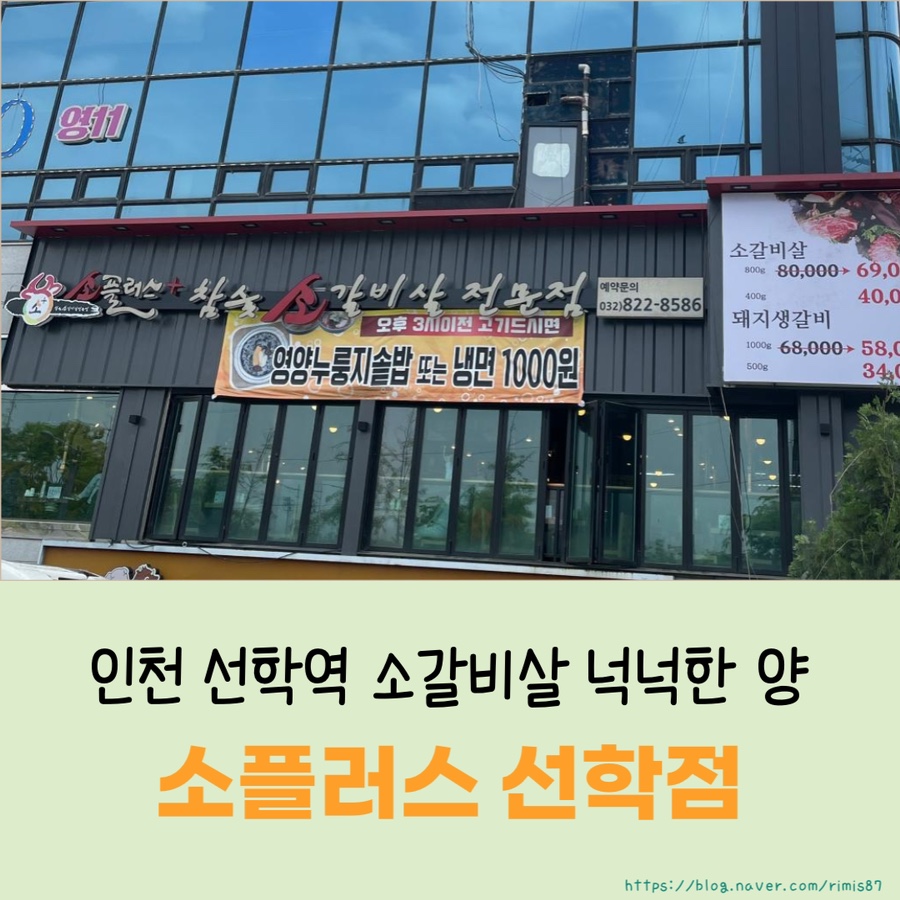 소플러스 선학점 이미지