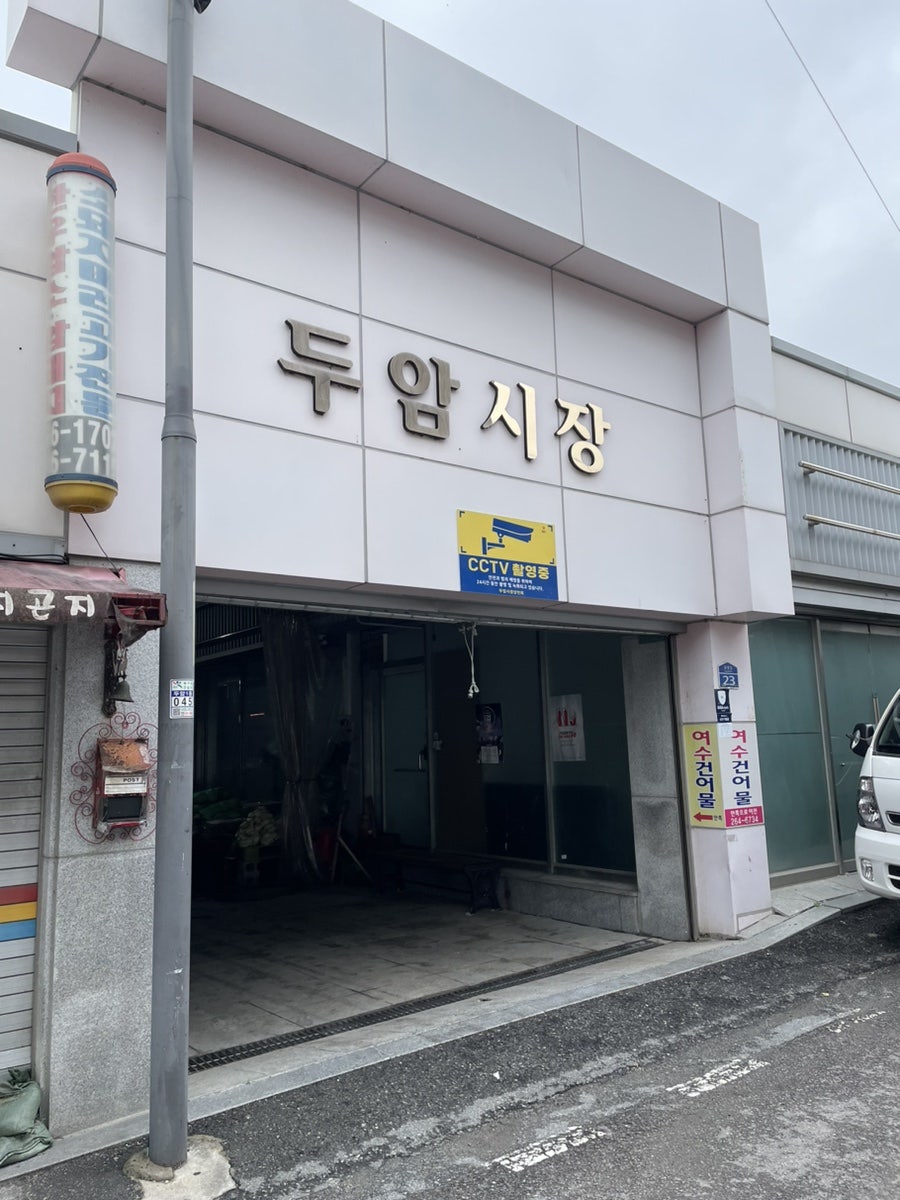 두암시장김치 이미지
