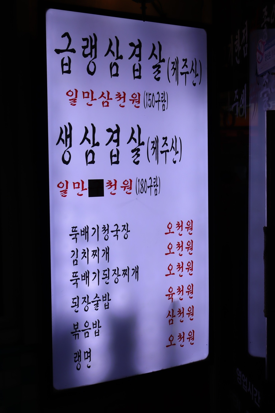 인덕원세겹살 이미지