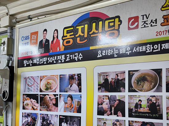 동진계절음식 이미지