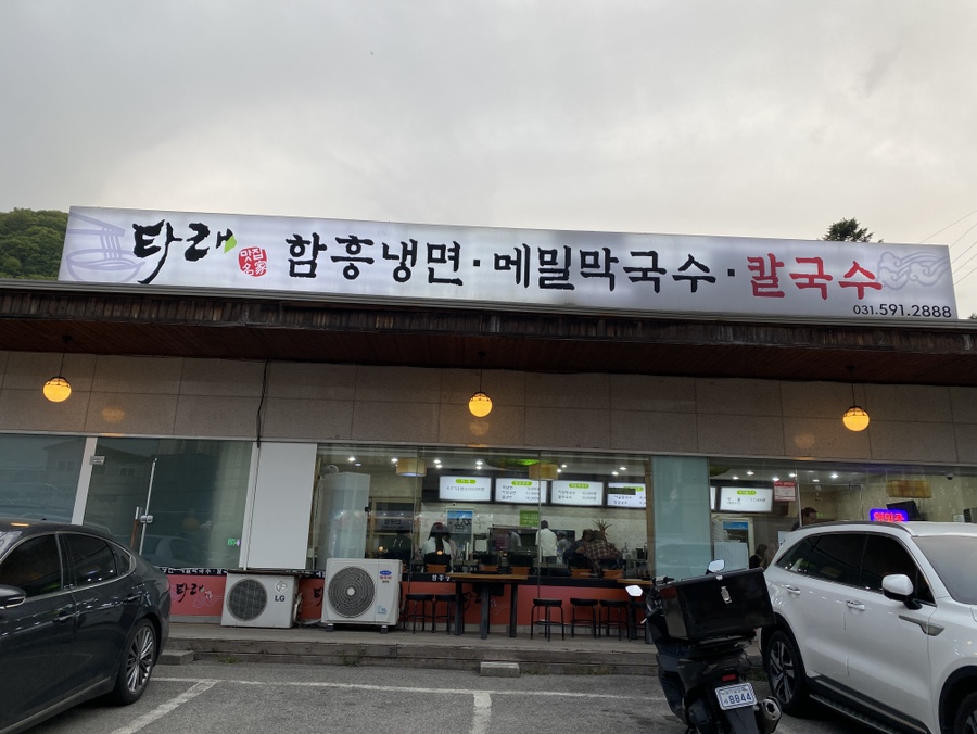 타래함흥냉면 이미지