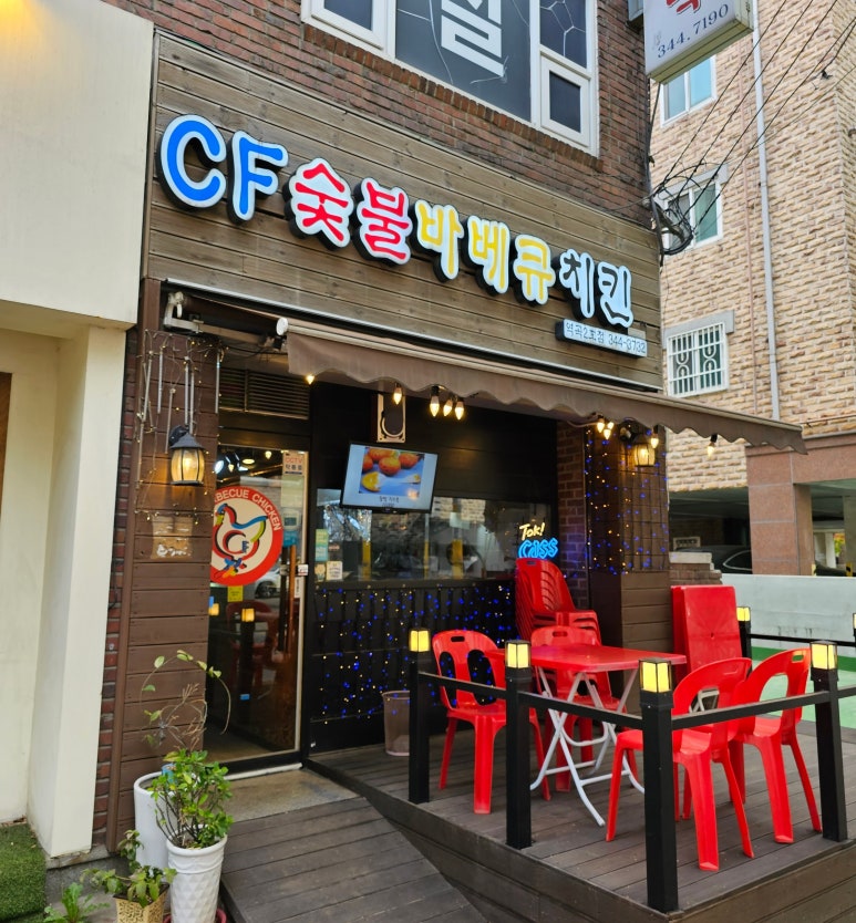 씨에프숯불바베큐 이미지