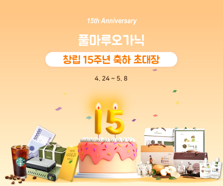 (주)풀마루오가닉 이미지