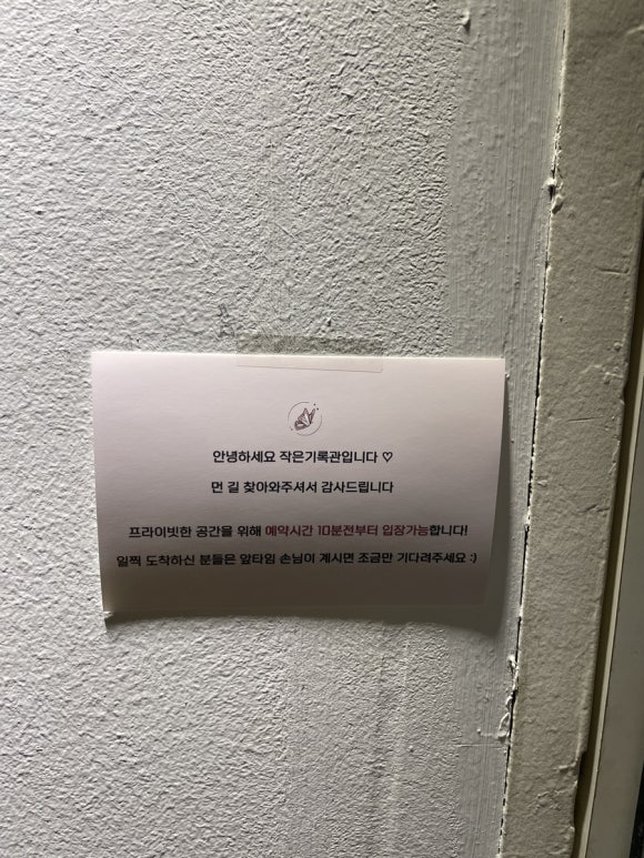작은기록관 이미지