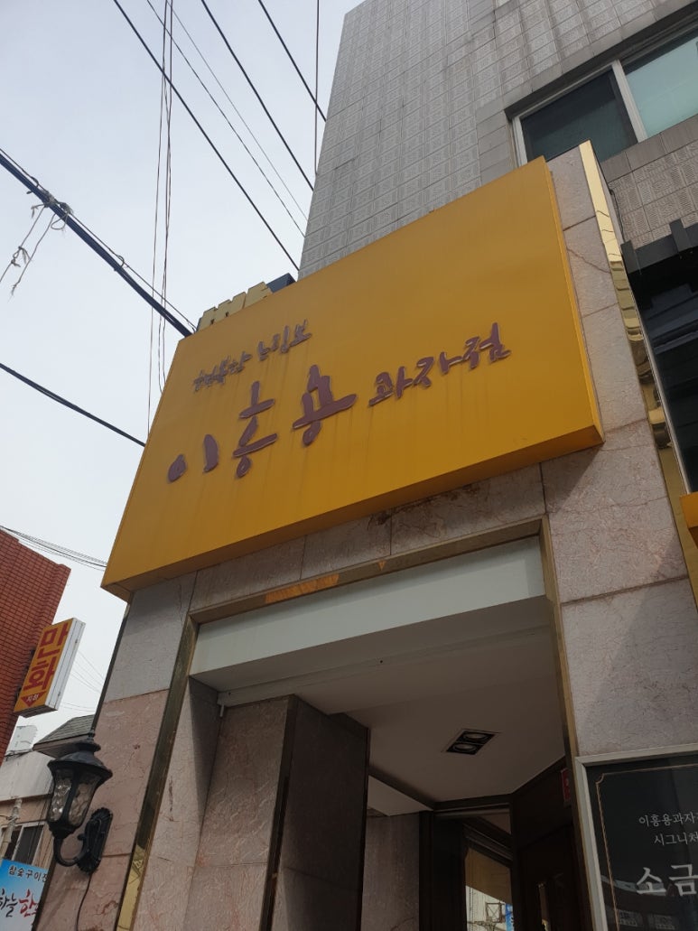 코모도과자점 이미지