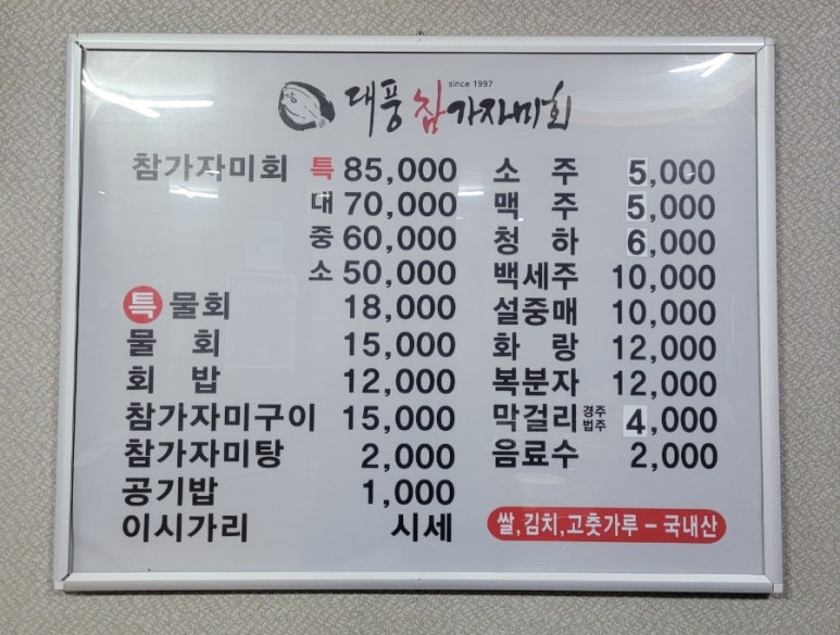 대풍참가자미회 이미지