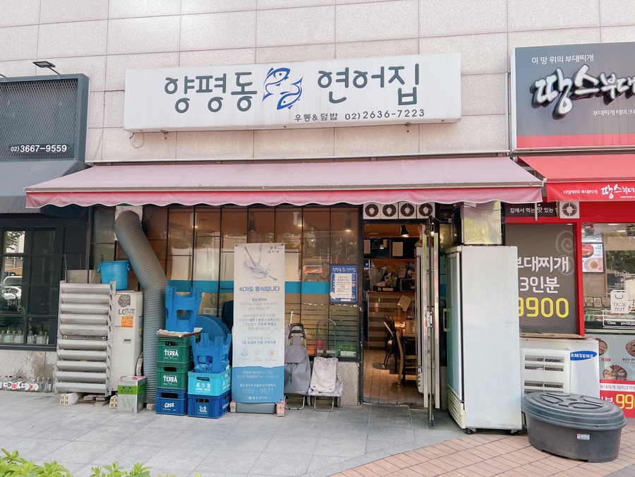 양평동연어집 이미지