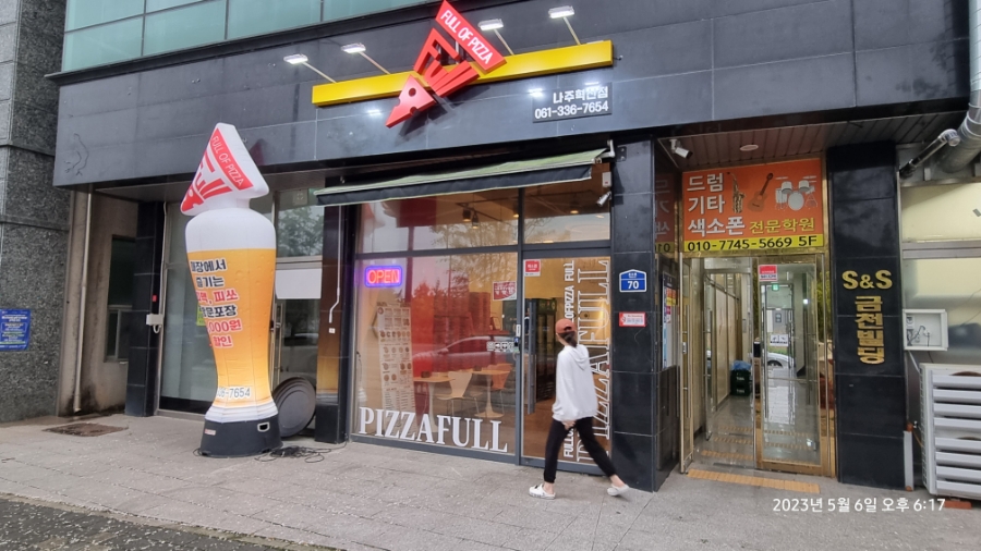 피자풀나주 이미지