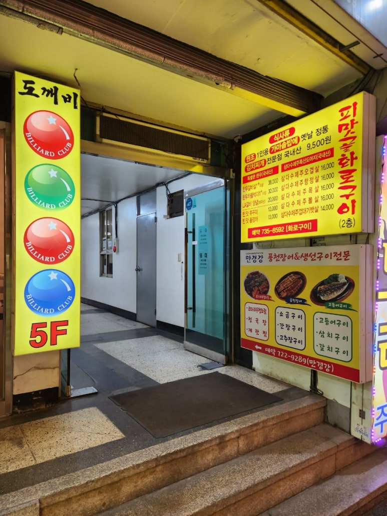 도깨비당구장 이미지