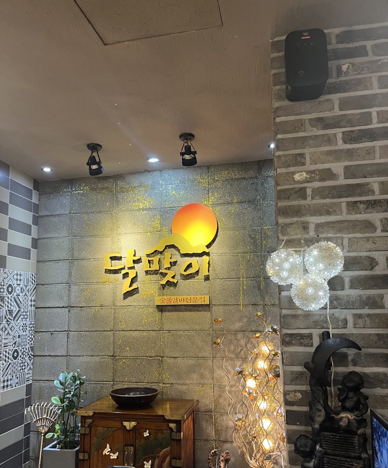 달맞이숯불갈비 이미지