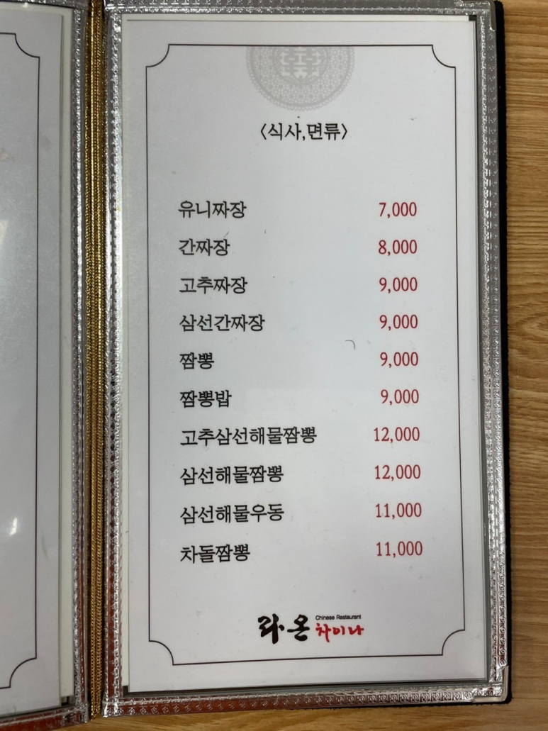 라온차이나 이미지