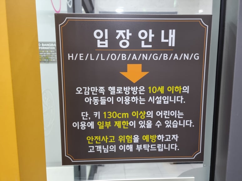 헬로방방 포항점 이미지