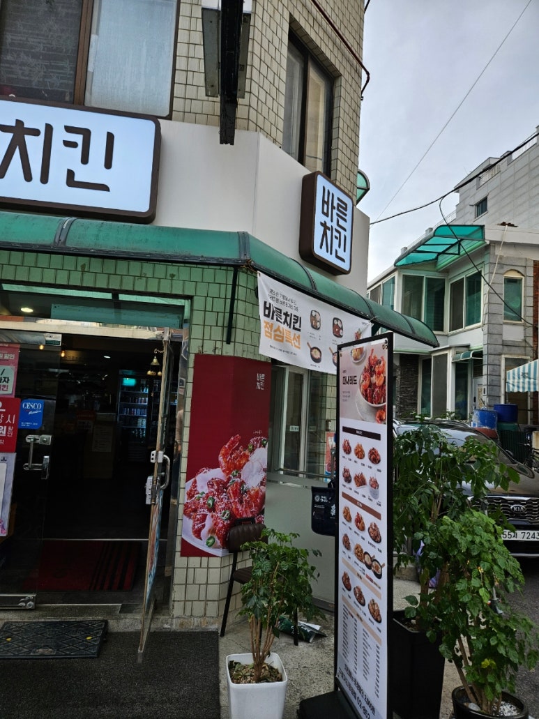 바른치킨 구로거리공원점 이미지