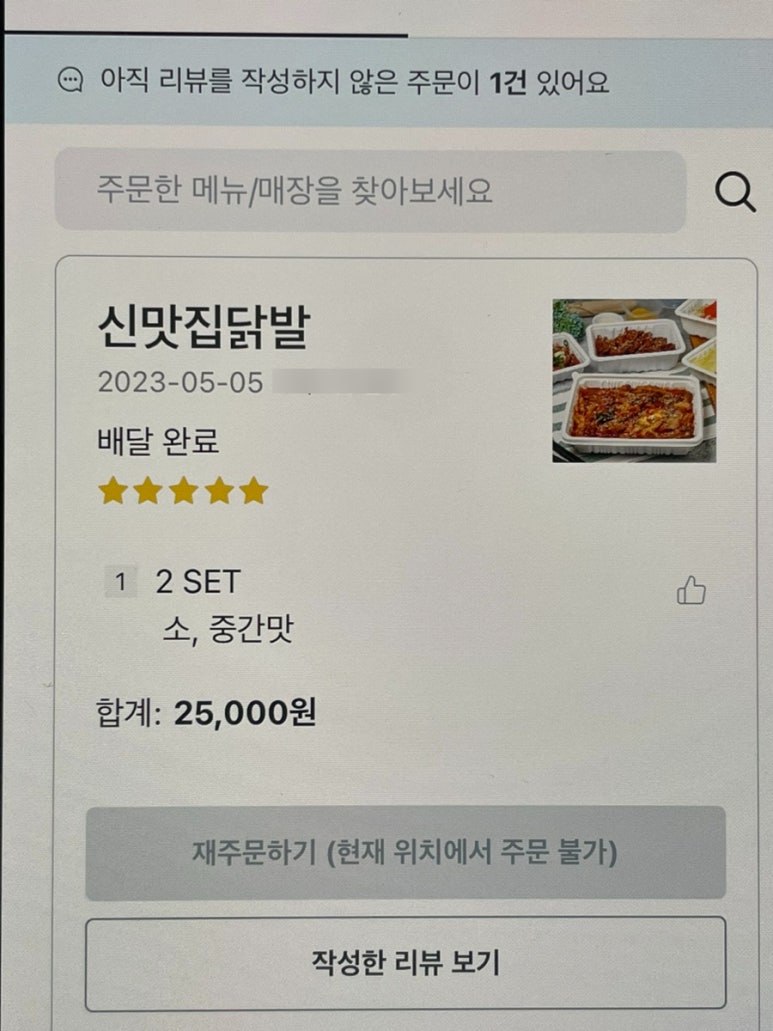 신맛집닭발 이미지