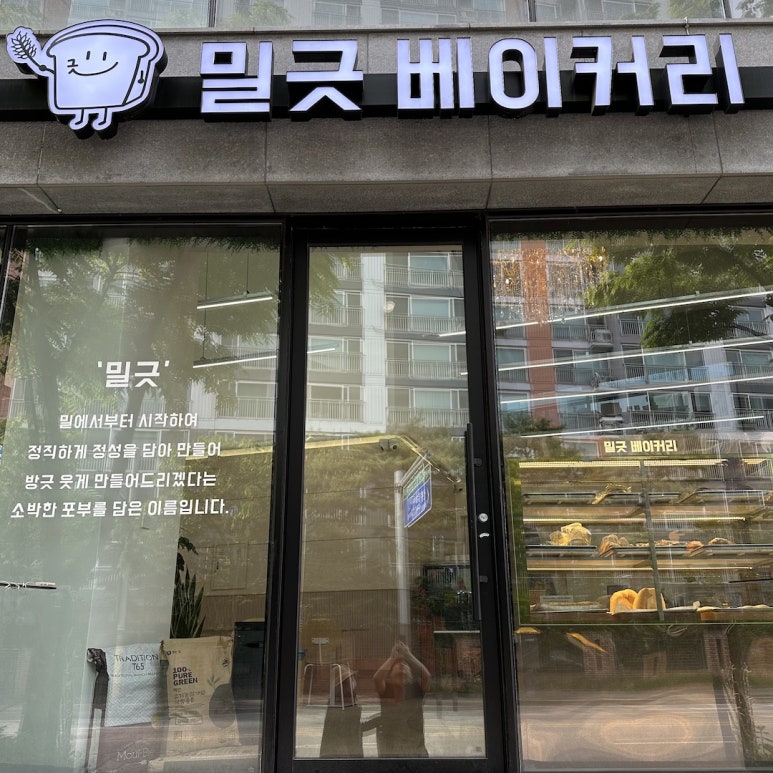 밀긋 베이커리 이미지