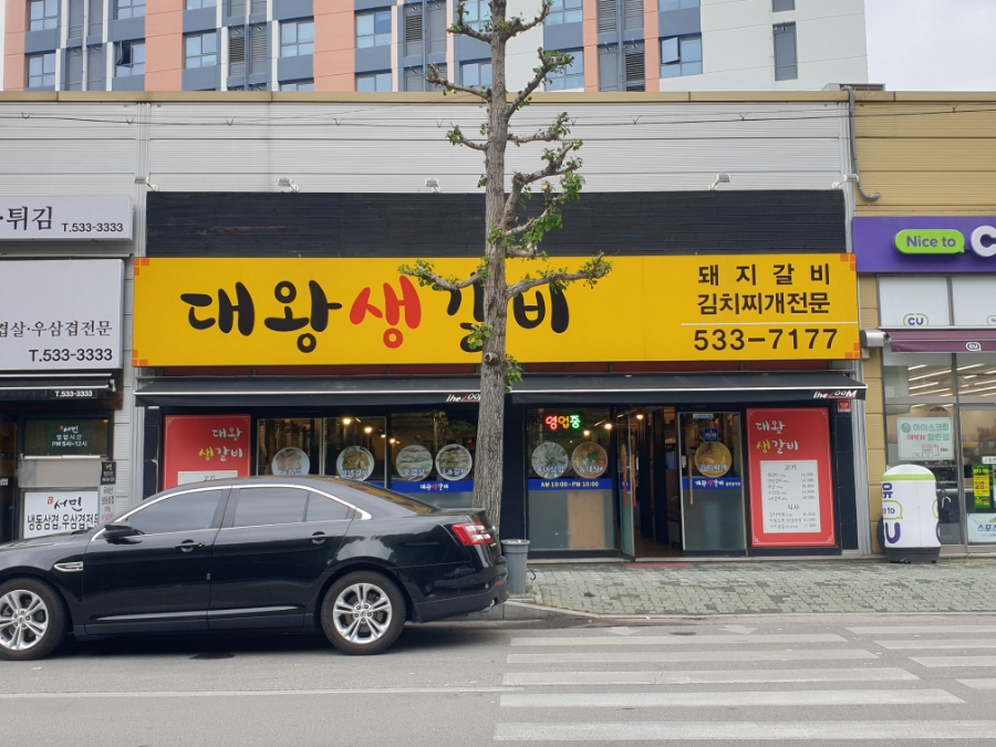 대왕생갈비 이미지