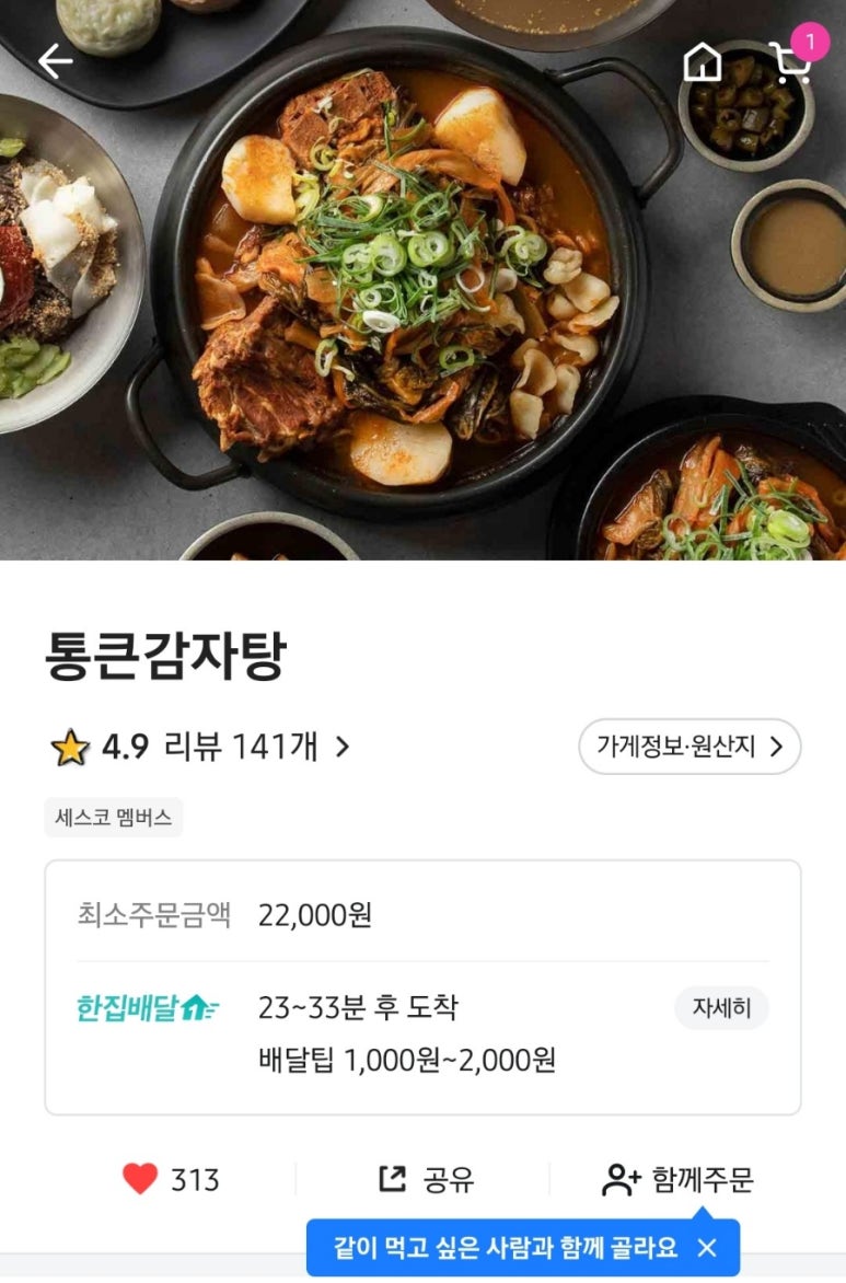 통큰감자탕 이미지