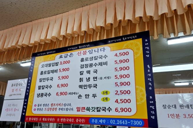 오대칼국수 이미지