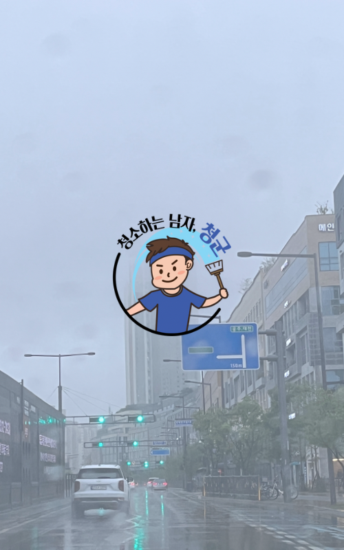 청소하는남자 이미지