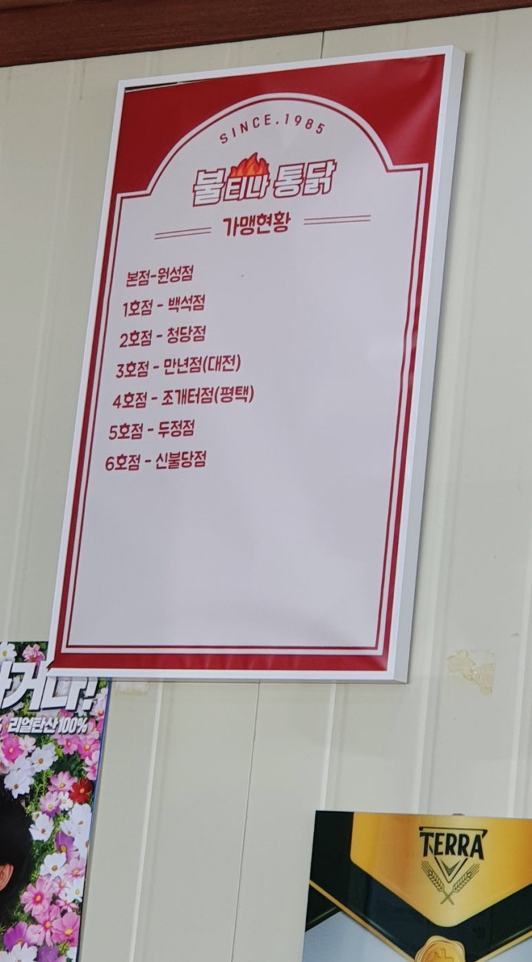 불티나치킨 이미지
