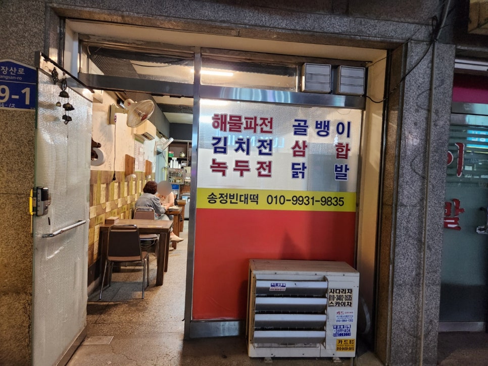 송정빈대떡 사진 4
