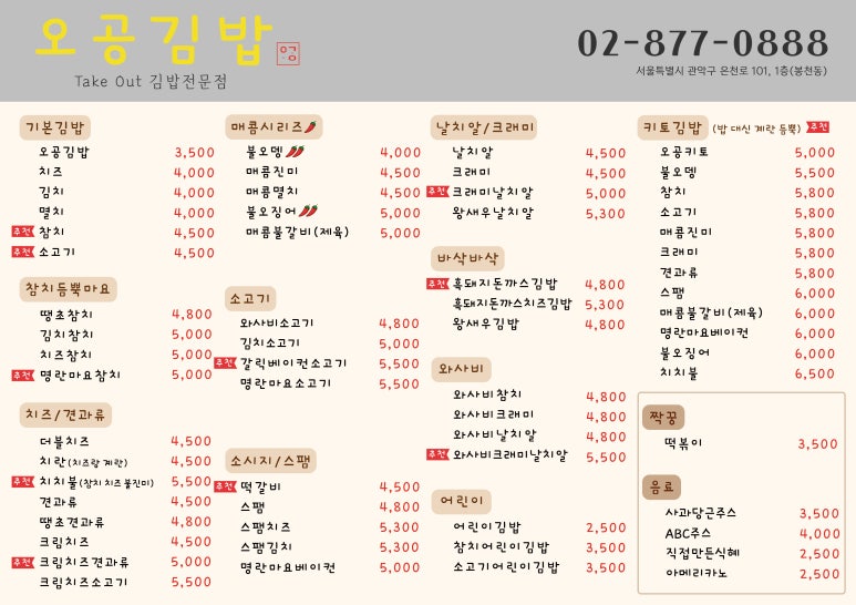 오공김밥 봉천직영점 이미지