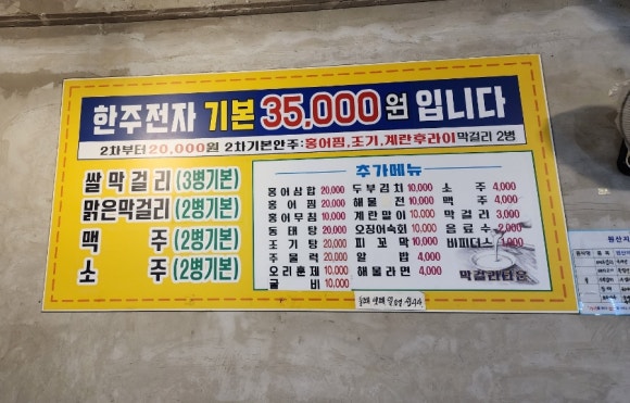전주식막걸리집 이미지