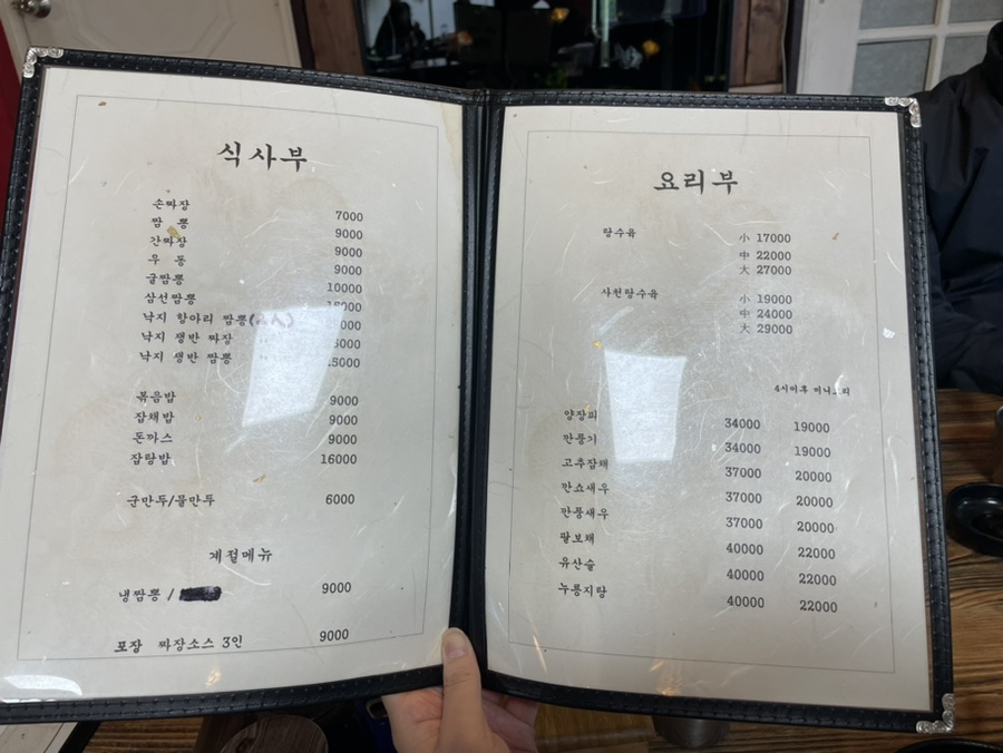 장릉황제손짜장 이미지