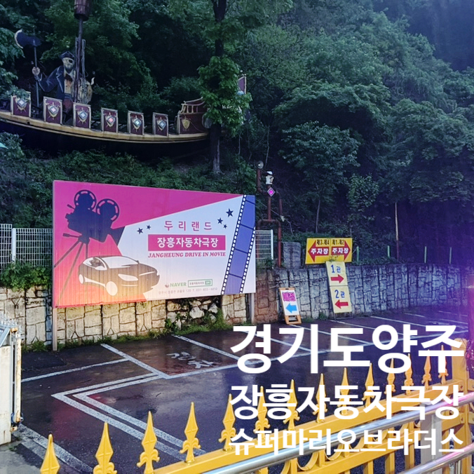 장흥 자동차극장 2관 이미지