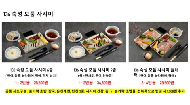 숙성회136안암점 이미지
