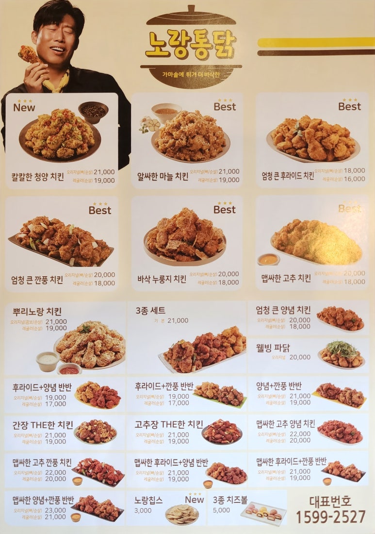 노랑통닭안산 이미지