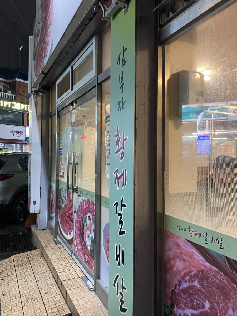 삼부자냉면 이미지