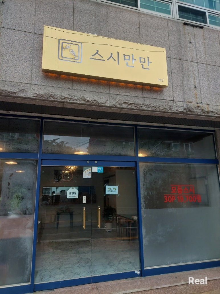 스시만만 이미지