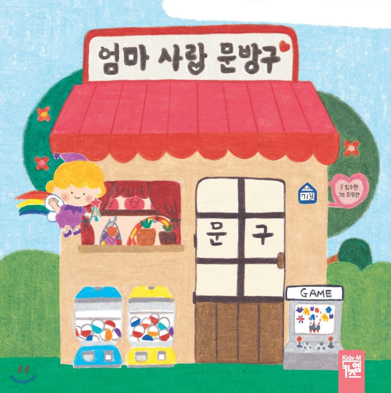 숲속사랑유치원 이미지