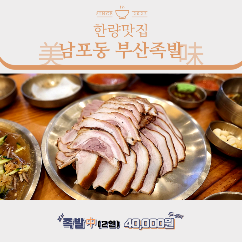 부산족발집 이미지
