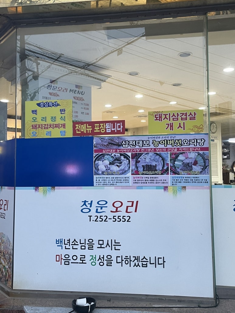청운오리 이미지