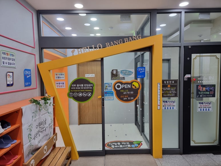 헬로방방 포항점 이미지