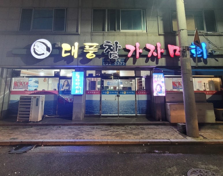 대풍참가자미회 이미지