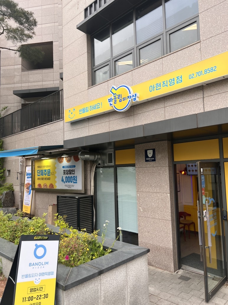 반올림피자 아현점 이미지