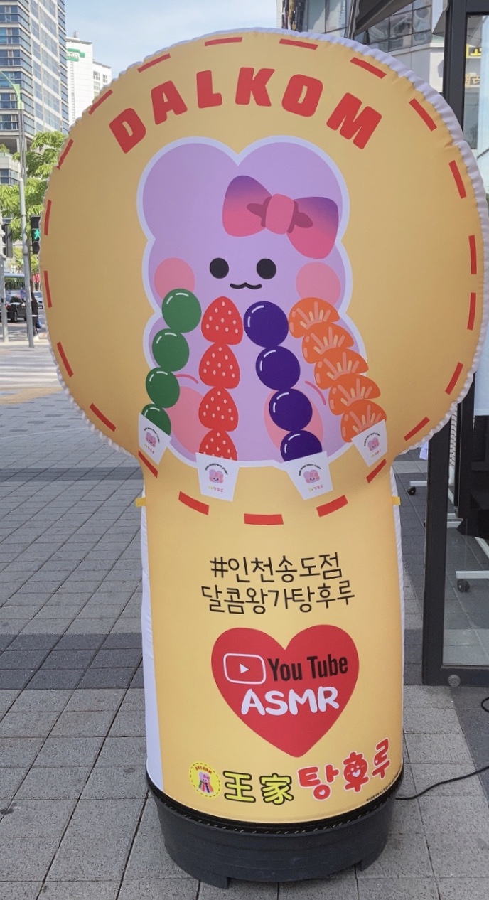 달콤왕가탕후루송도학원가점 이미지