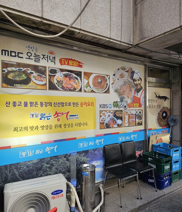 동강횟집 이미지