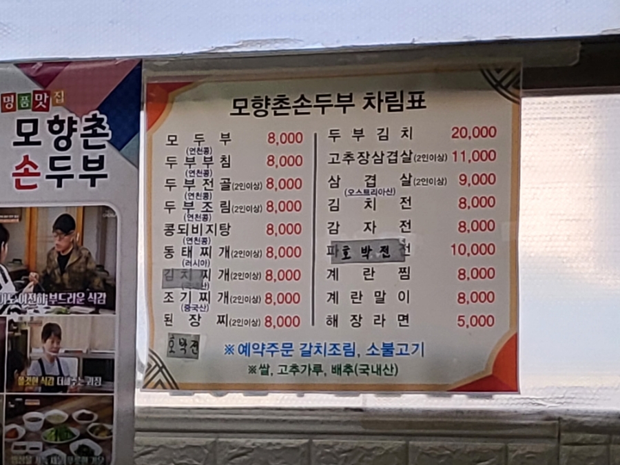 모향촌손두부 이미지