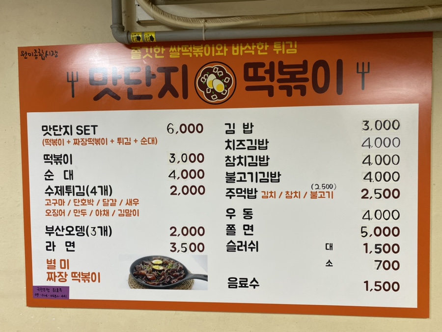 원미분식 이미지