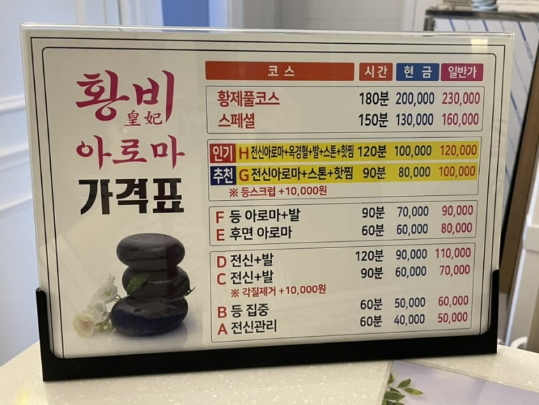 황비체형관리 이미지
